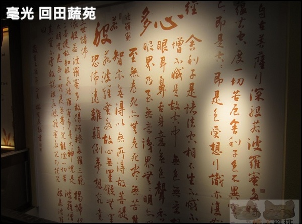 毫光 回田蔬苑:【橘子雞排】士林捷運站※毫光-回田蔬苑-好吃素食-養生蔬食精緻中式料理