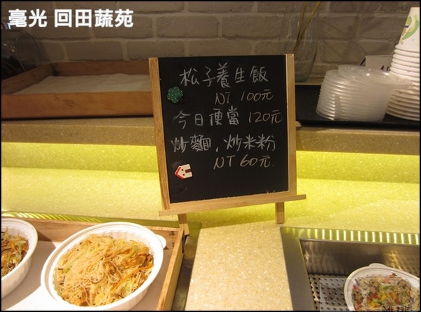 毫光 回田蔬苑:【橘子雞排】士林捷運站※毫光-回田蔬苑-好吃素食-養生蔬食精緻中式料理