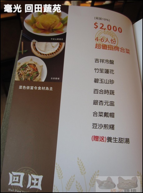 毫光 回田蔬苑:【橘子雞排】士林捷運站※毫光-回田蔬苑-好吃素食-養生蔬食精緻中式料理