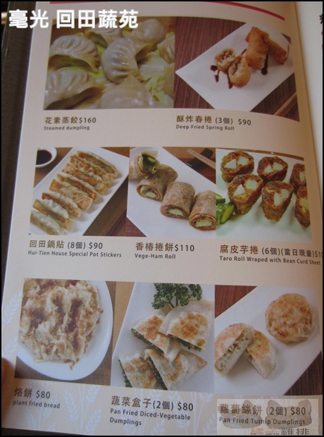 毫光 回田蔬苑:【橘子雞排】士林捷運站※毫光-回田蔬苑-好吃素食-養生蔬食精緻中式料理