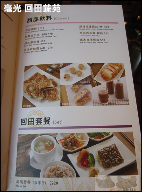 毫光 回田蔬苑:【橘子雞排】士林捷運站※毫光-回田蔬苑-好吃素食-養生蔬食精緻中式料理