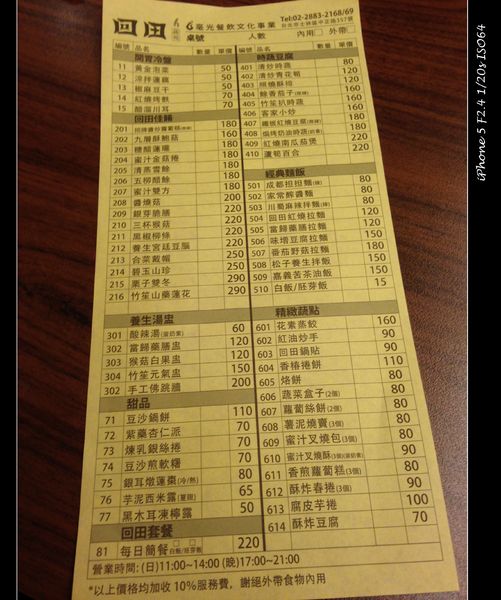 毫光  回田蔬苑：【券】毫光-回田蔬苑 ：養生蔬食精緻中式料理，３至５人免費體驗！