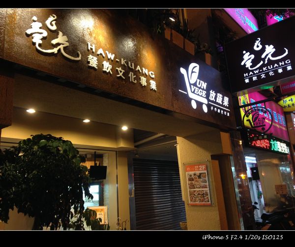 毫光  回田蔬苑：【券】毫光-回田蔬苑 ：養生蔬食精緻中式料理，３至５人免費體驗！