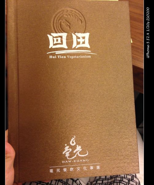 毫光  回田蔬苑：【券】毫光-回田蔬苑 ：養生蔬食精緻中式料理，３至５人免費體驗！