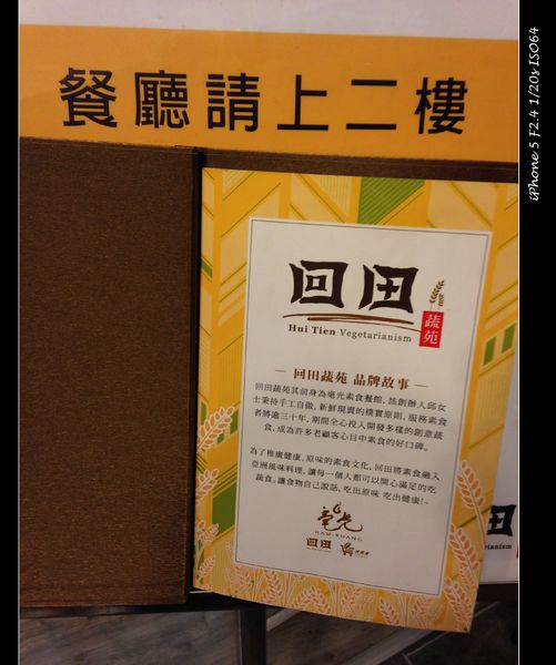 毫光  回田蔬苑：【券】毫光-回田蔬苑 ：養生蔬食精緻中式料理，３至５人免費體驗！