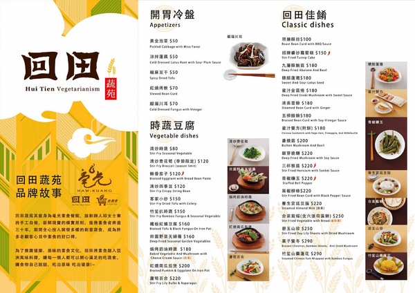 毫光  回田蔬苑：【券】毫光-回田蔬苑 ：養生蔬食精緻中式料理，３至５人免費體驗！