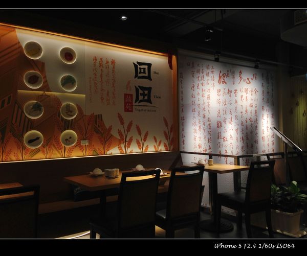 毫光  回田蔬苑：【券】毫光-回田蔬苑 ：養生蔬食精緻中式料理，３至５人免費體驗！