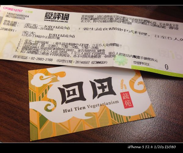 毫光  回田蔬苑：【券】毫光-回田蔬苑 ：養生蔬食精緻中式料理，３至５人免費體驗！