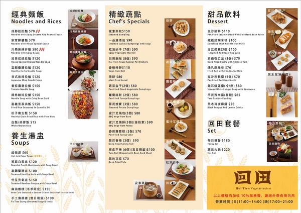 毫光  回田蔬苑：【券】毫光-回田蔬苑 ：養生蔬食精緻中式料理，３至５人免費體驗！