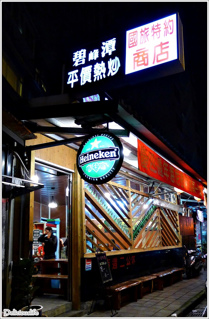 碧峰潭複合式啤酒屋-1