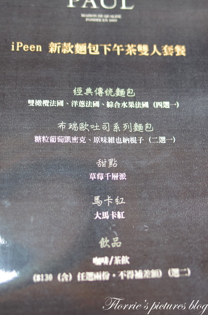 PAUL保羅麵包沙龍(信義店):口碑券美食之旅~PAUL保羅麵包沙龍(信義店)~新款麵包午茶體驗