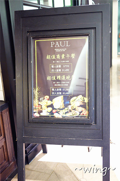 PAUL保羅麵包沙龍(信義店):來場法式風情饗宴吧!『 PAUL 精選晚餐雙人套餐』體驗