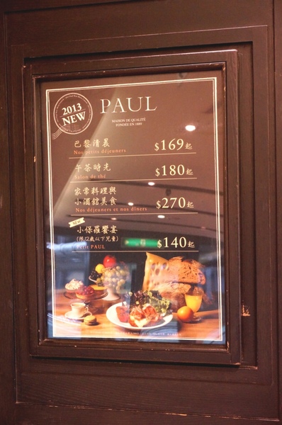 PAUL保羅麵包沙龍(信義店):【口碑券】來場美好午茶時光/台北信義『PAUL 新款麵包午茶體驗』