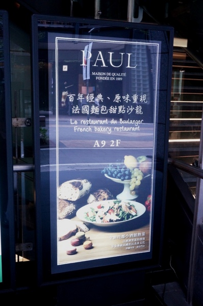 PAUL保羅麵包沙龍(信義店):【口碑券】來場美好午茶時光/台北信義『PAUL 新款麵包午茶體驗』