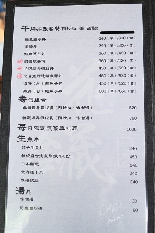 Banbi217 美食旅遊: 錵鑶日本料理(永和Hana壽司三店),握壽司、壽司丼飯、無菜單料理、燒烤