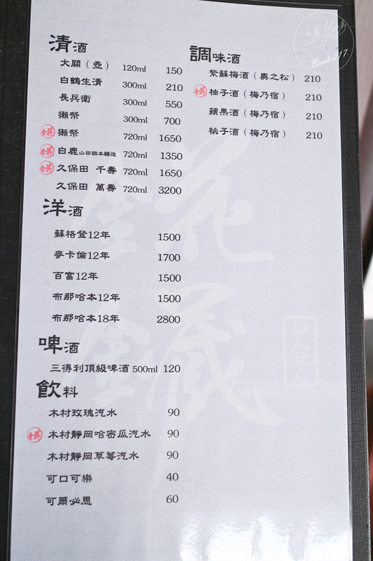 Banbi217 美食旅遊: 錵鑶日本料理(永和Hana壽司三店),握壽司、壽司丼飯、無菜單料理、燒烤