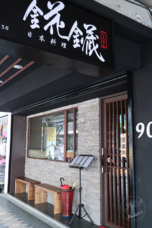 Banbi217 美食旅遊: 錵鑶日本料理(永和Hana壽司三店),握壽司、壽司丼飯、無菜單料理、燒烤