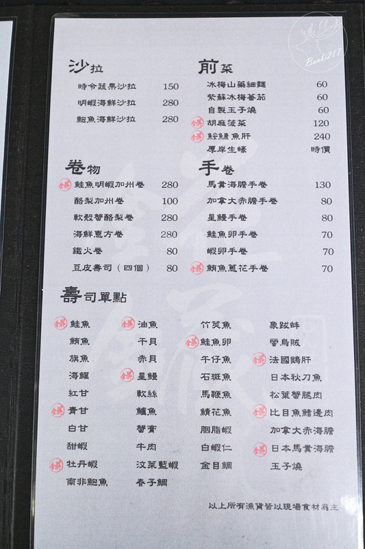 Banbi217 美食旅遊: 錵鑶日本料理(永和Hana壽司三店),握壽司、壽司丼飯、無菜單料理、燒烤