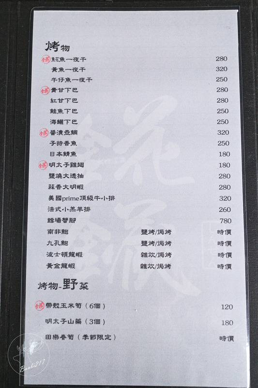 Banbi217 美食旅遊: 錵鑶日本料理(永和Hana壽司三店),握壽司、壽司丼飯、無菜單料理、燒烤