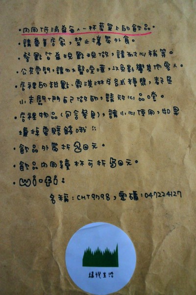 端倪生活：【彰化市區．飲品 】由台鐵舊宿舍改建成端倪生活 ☆ 黑糖珍珠鮮奶