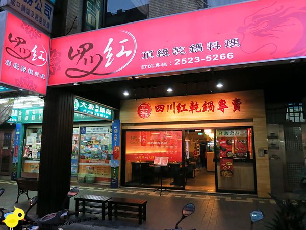 【台北】四川紅頂級乾鍋料理-正統四川煲鍋