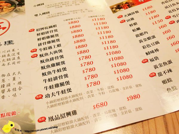 【台北】四川紅頂級乾鍋料理-正統四川煲鍋-菜單