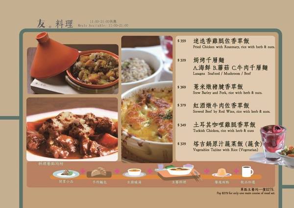 友。好食：【愛評口碑券♥第四十六彈】拾綴溫柔日日好日!清爽健康料理@友。好食