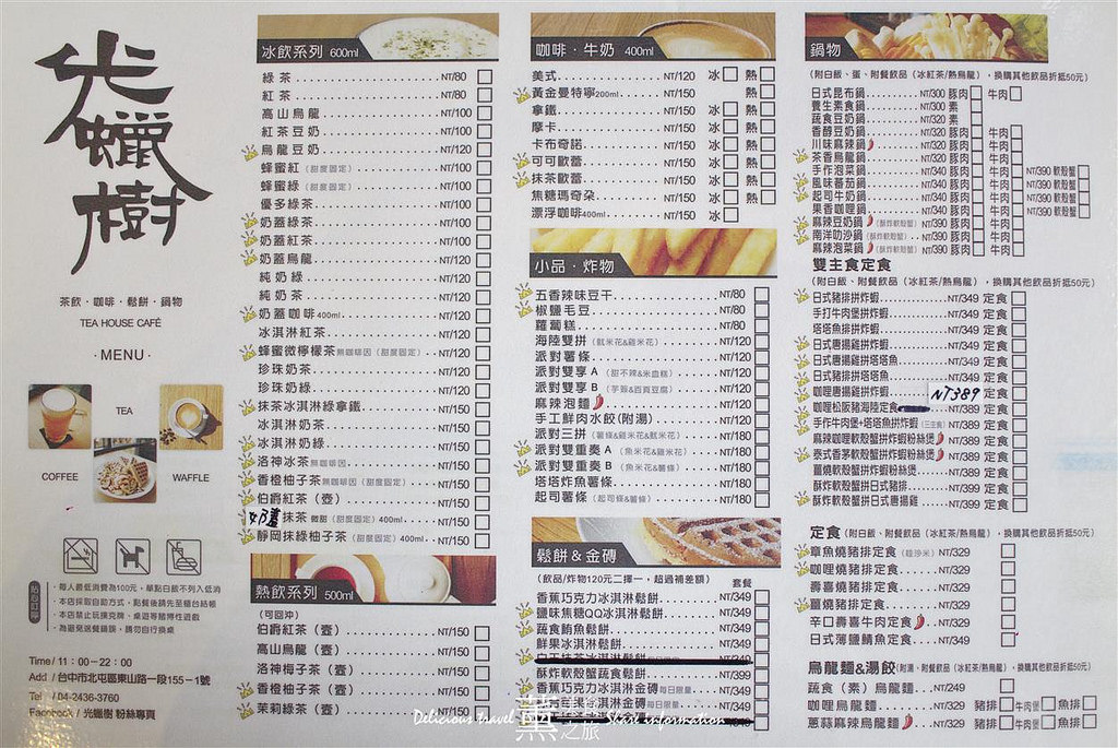 光蠟樹喫茶館