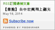 宏興海上觀光船：【景點】台中宏興海上觀光船@清水梧棲觀光漁港美人漁碼頭 : 水面沒有你想像中的平靜…體驗一下不同的刺激與愉悅感!