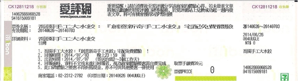 喬園手工大水餃：手工水餃嚐鮮趣～ 喬園手工大水餃-『創意新奇手工水餃』宅配免費體驗 ！