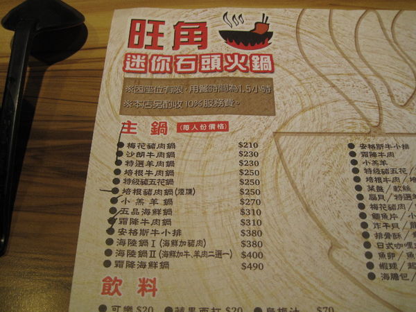 旺角石頭火鍋～西門町小火鍋%2F西門町涮涮鍋%2F西門町石頭火鍋%2F三重涮涮鍋