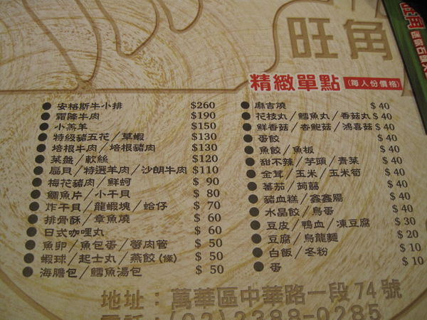 旺角石頭火鍋～西門町小火鍋%2F西門町涮涮鍋%2F西門町石頭火鍋%2F三重涮涮鍋