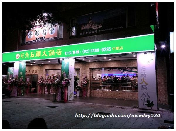 旺角迷你石頭火鍋(中華店):萬華區美食|旺角迷你石頭火鍋(中華店)~梅花豬肉鮮嫩可口