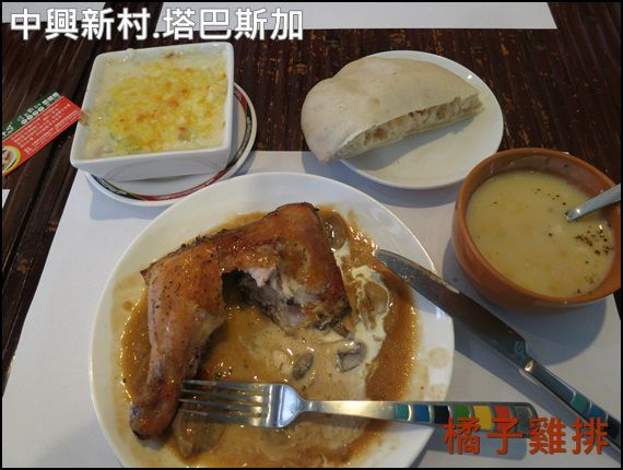 中興新村-塔巴斯加：【橘子雞排】南投-中興新村-塔巴斯加 手工窯烤披薩 義大利麵