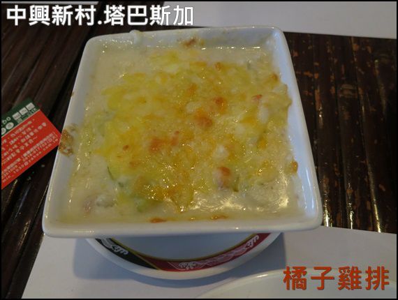 中興新村-塔巴斯加：【橘子雞排】南投-中興新村-塔巴斯加 手工窯烤披薩 義大利麵