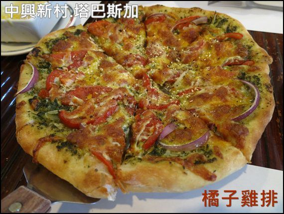 中興新村-塔巴斯加：【橘子雞排】南投-中興新村-塔巴斯加 手工窯烤披薩 義大利麵