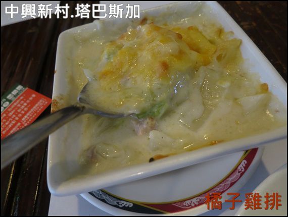 中興新村-塔巴斯加：【橘子雞排】南投-中興新村-塔巴斯加 手工窯烤披薩 義大利麵