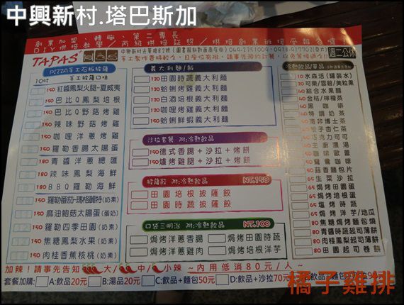 中興新村-塔巴斯加：【橘子雞排】南投-中興新村-塔巴斯加 手工窯烤披薩 義大利麵