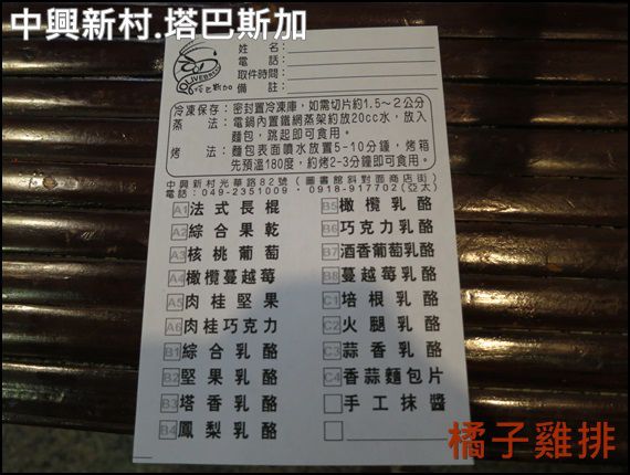 中興新村-塔巴斯加：【橘子雞排】南投-中興新村-塔巴斯加 手工窯烤披薩 義大利麵