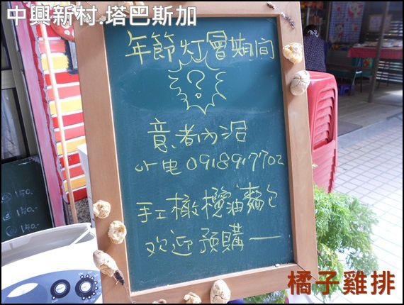 中興新村-塔巴斯加：【橘子雞排】南投-中興新村-塔巴斯加 手工窯烤披薩 義大利麵