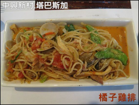 中興新村-塔巴斯加：【橘子雞排】南投-中興新村-塔巴斯加 手工窯烤披薩 義大利麵