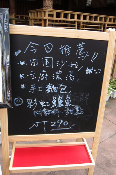 中興新村-塔巴斯加:【南投。中興新村】TAPAS+ 塔巴斯加烘焙餐坊(二店)