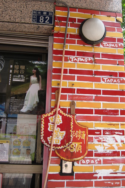 中興新村-塔巴斯加：【南投。中興新村】TAPAS+ 塔巴斯加烘焙餐坊