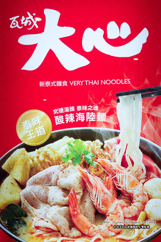 14.06.21-瓦城大心.新泰式麵食