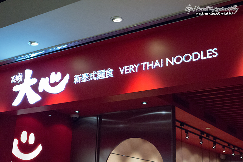 14.06.21-瓦城大心.新泰式麵食