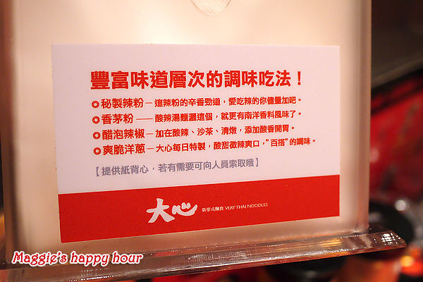 大心 新泰式麵食：【大心新泰式麵食－全球首店】瓦城餐飲集團。好吃的泰式酸辣麵套餐