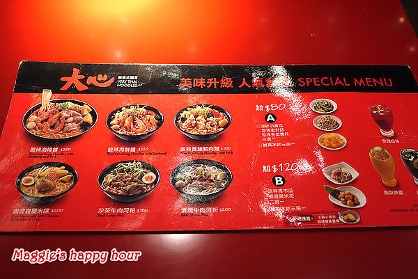 大心 新泰式麵食：【大心新泰式麵食－全球首店】瓦城餐飲集團。好吃的泰式酸辣麵套餐