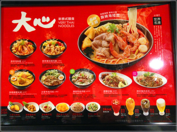 瓦城大心新泰式麵食館:【♥美食】瓦城新品牌大大滿足大大開心-大心新泰式麵食 Very Thai Noodles