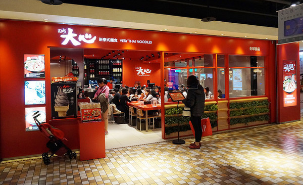 大心 新泰式麵食：[市府阪急] 大心：泰式拉麵暖呼呼又開胃～送黑芝麻霜淇淋！