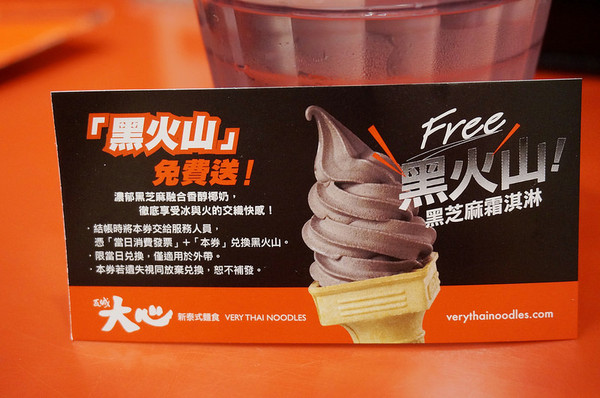 大心 新泰式麵食：[市府阪急] 大心：泰式拉麵暖呼呼又開胃～送黑芝麻霜淇淋！